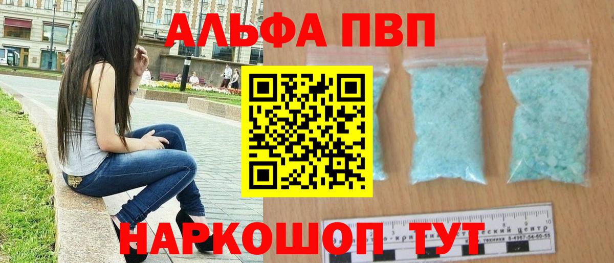 A-PVP Crystall  как найти наркотики  Иваново  APVP крисы CK  Альфа ПВП 
