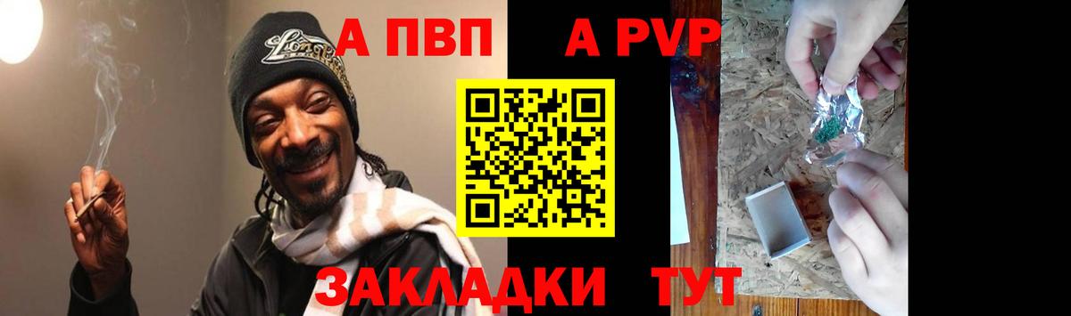 как найти   Вход с VPN  Иваново  Alpha-PVP Crystall  A PVP Соль 