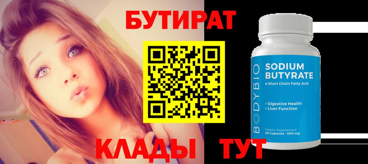Иваново  БУТИРАТ 1.4BDO  Вход с VPN 