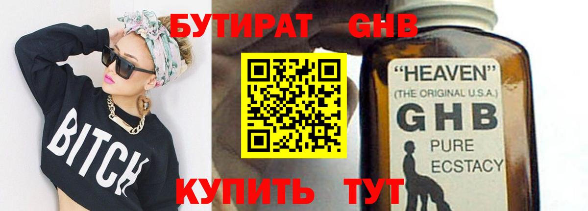 БУТИРАТ бутандиол Иваново