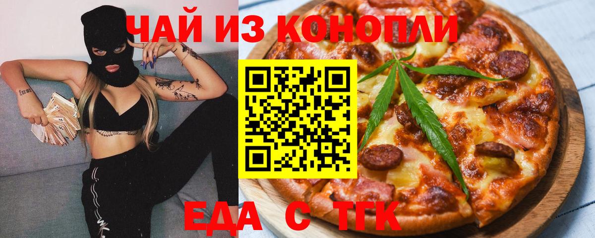 Cannafood конопля  Иваново 