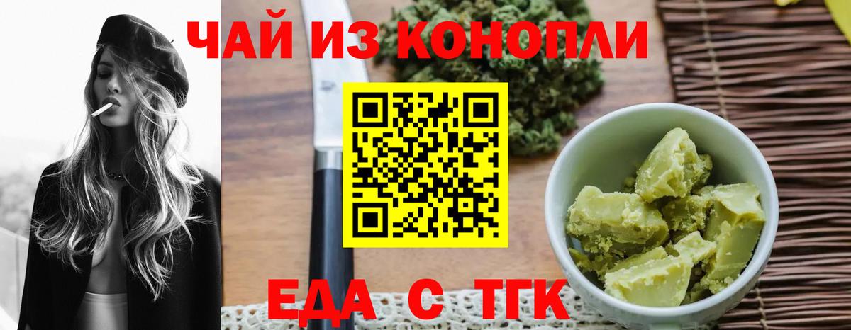 Печенье с ТГК марихуана  Вход с VPN  Иваново 