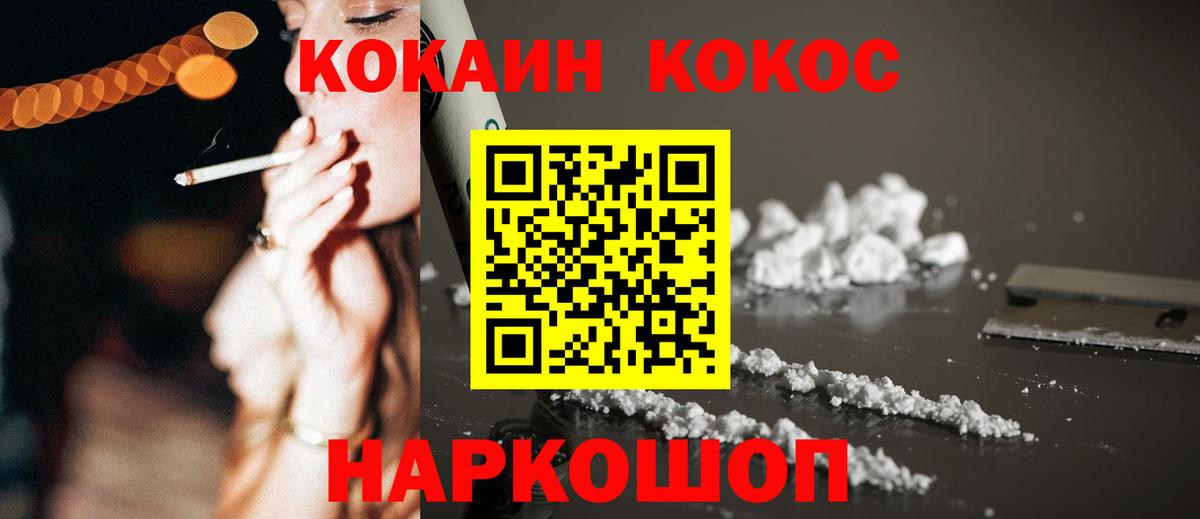 КОКАИН Columbia  КОКАИН 99%  Вход с VPN  Иваново 