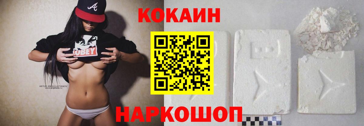 COCAIN Эквадор  Иваново  дарнет шоп  COCAIN 97%  COCAIN 