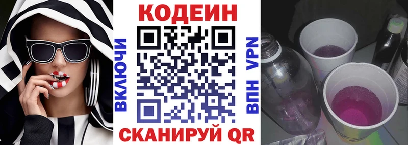 Codein Purple Drank сколько стоит Иваново