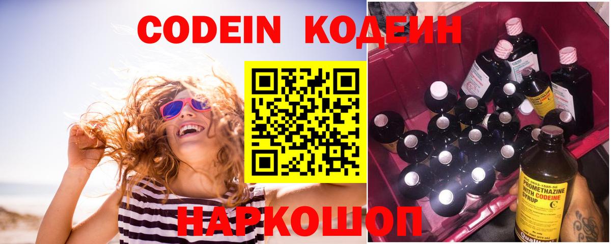 Кодеиновый сироп Lean Purple Drank  Иваново  Кодеиновый сироп Lean Purple Drank 