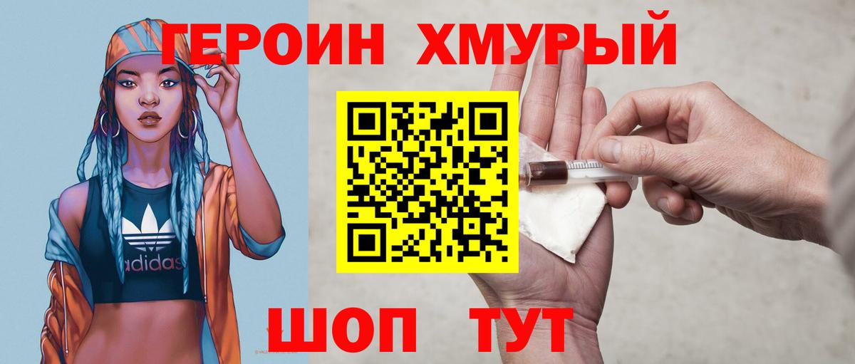 Иваново  Героин Heroin  Героин  Вход с VPN 