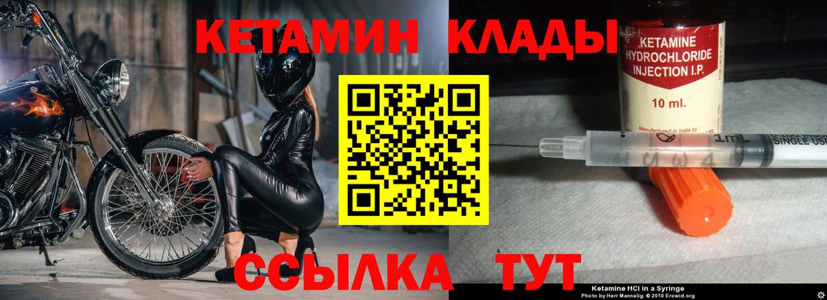 Кетамин VHQ Иваново