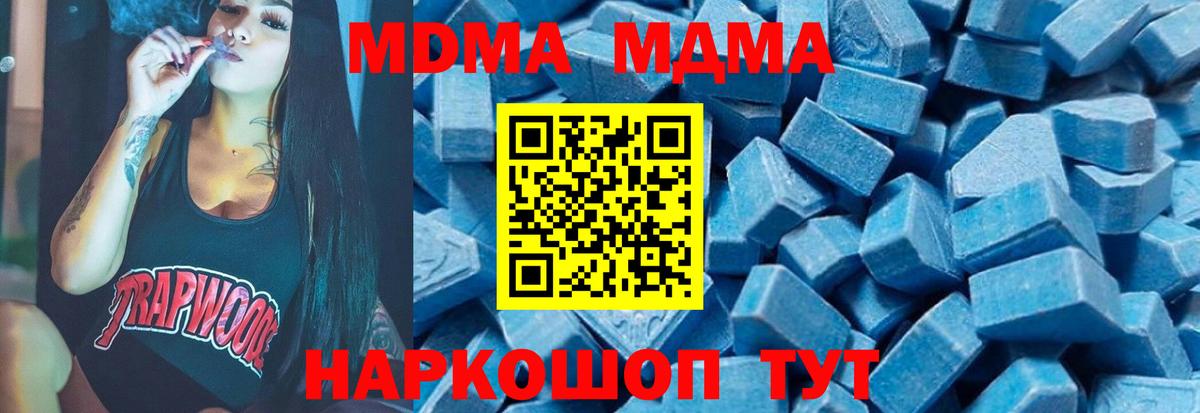 МДМА  MDMA молли  Вход с VPN  МДМА молли  Иваново 
