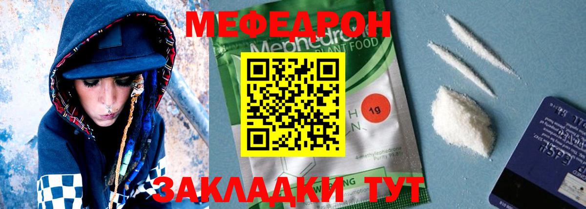 МЕФ 4 MMC  hydra зеркало  Иваново  Мефедрон  МЯУ-МЯУ  Вход с VPN  МЕФ VHQ 