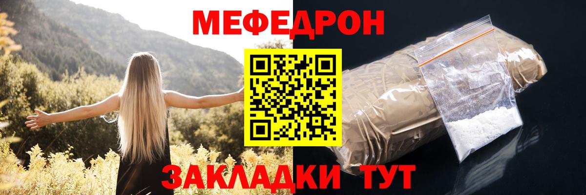 МЕФ 4 MMC  МЯУ-МЯУ mephedrone  Мефедрон  Иваново  Мефедрон 