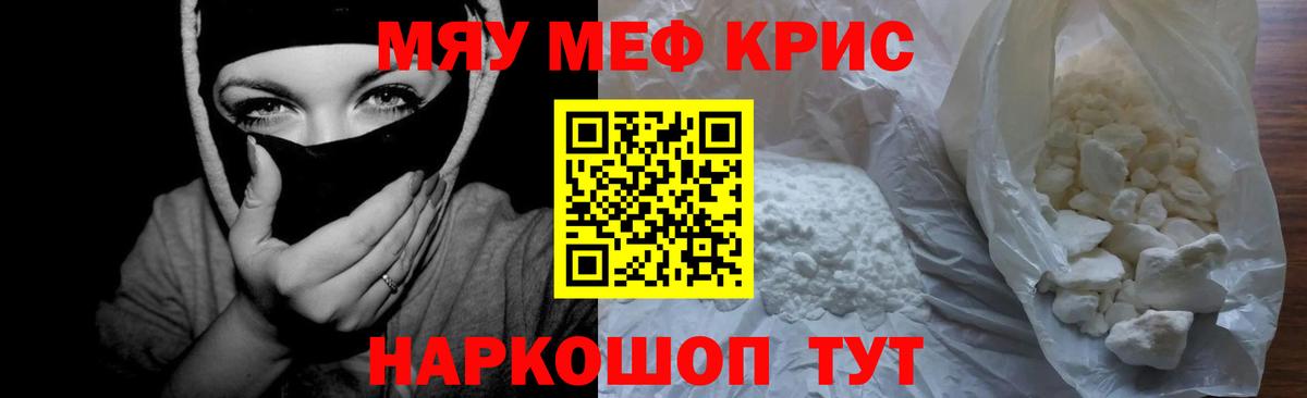 Меф мяу мяу кристаллы Иваново