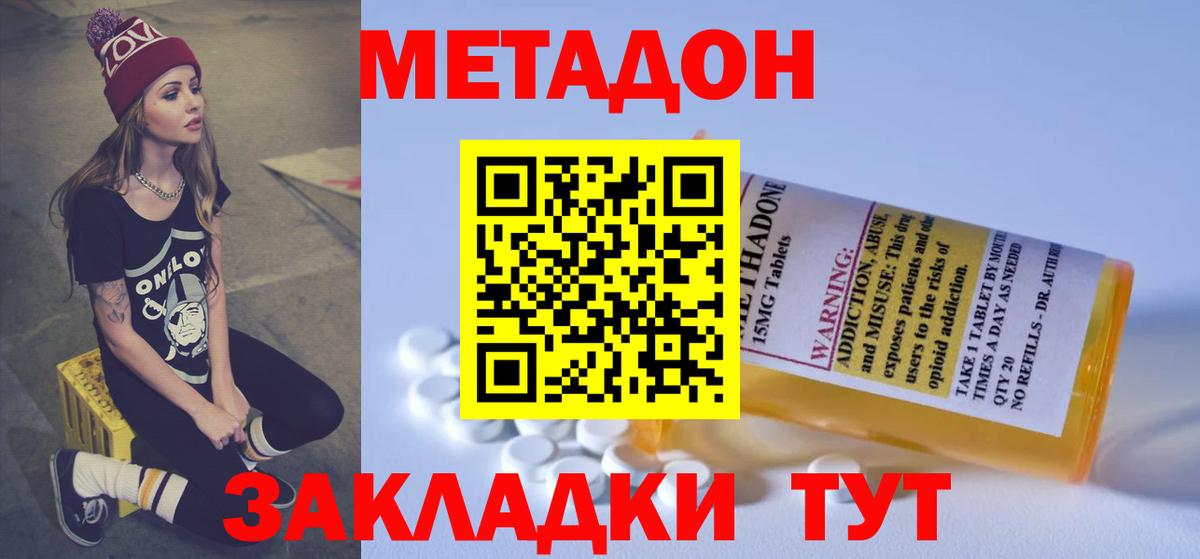 Метадон мёд Иваново